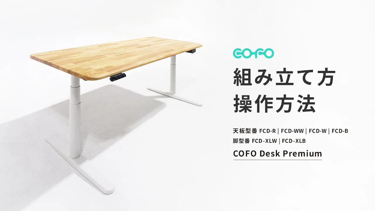 レビュー】COFO Desk Premiumの魅力7選を徹底解説！ | COFO Work Style