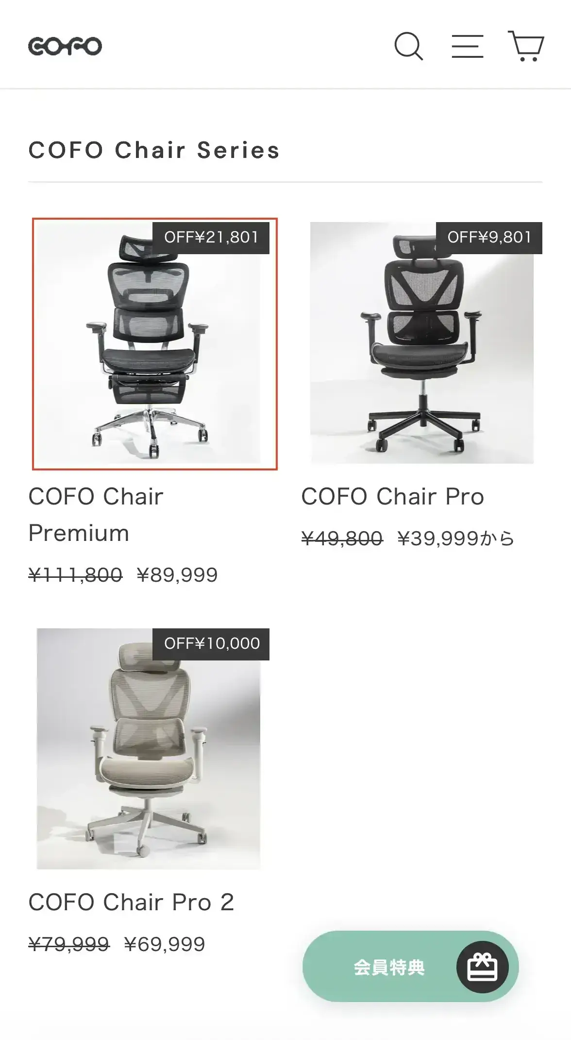 COFO Chair Seriesの画面
COFO Chair Premiumの画像をタップ