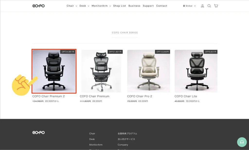 COFO Chair Premium 2の画像をクリック