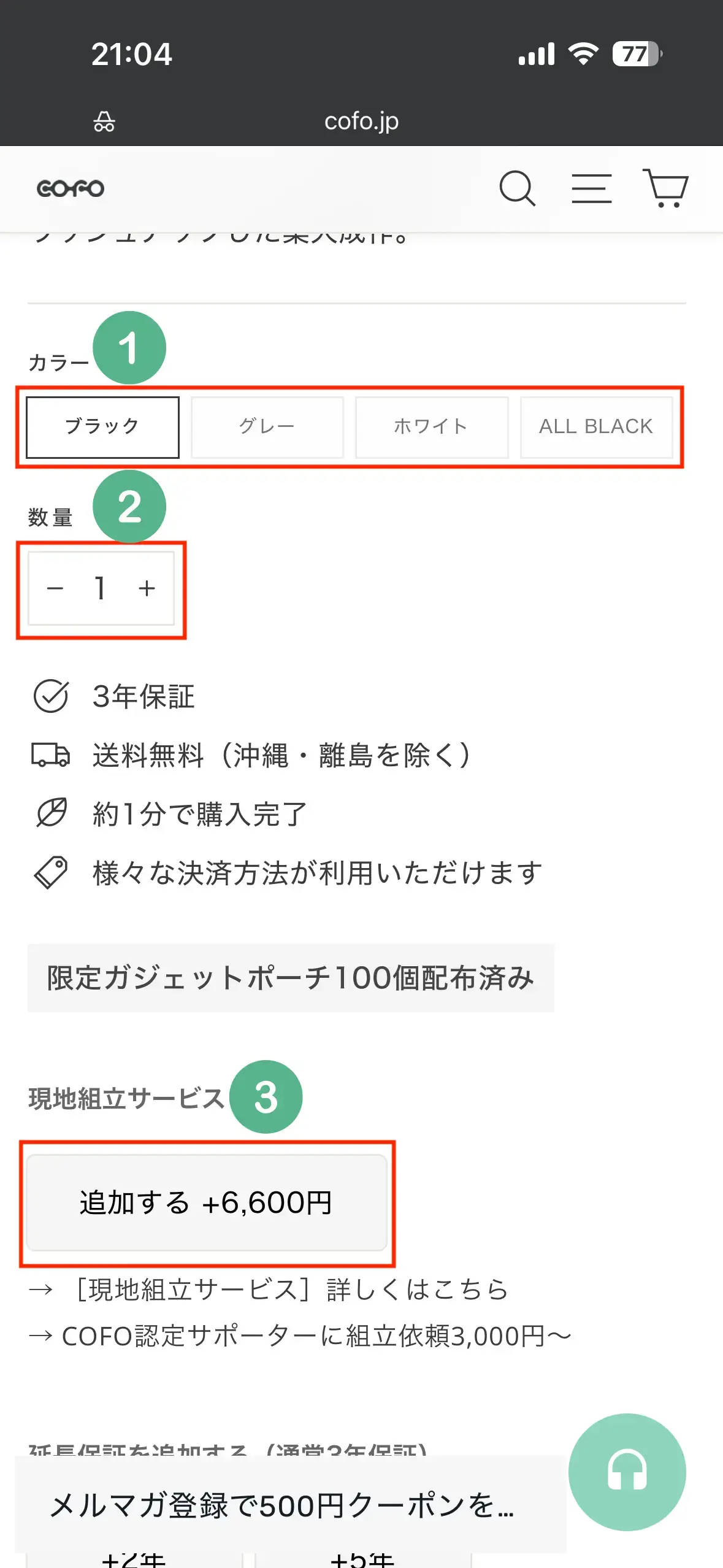 カラー・数量・現地組立サービス選択
