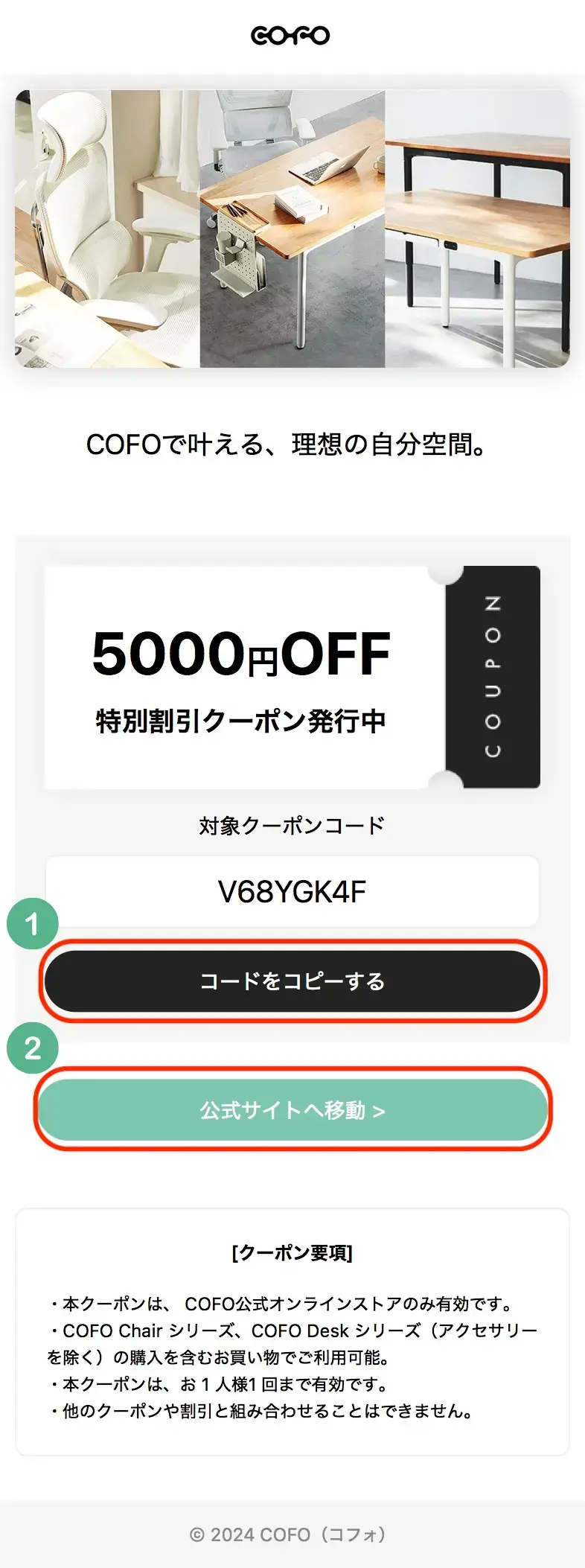 クーポンページ
コードをコピーするとコードがコピーされて公式サイトへ移動する
または、コードをコピーして公式サイトへ移動をクリック
