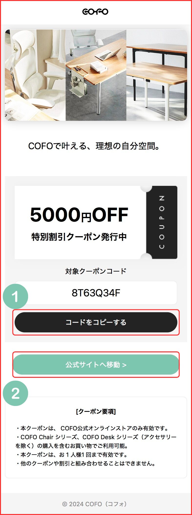 クーポンページ
