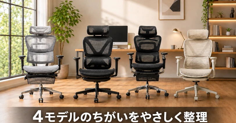明るいホームオフィスに横並びで置かれた黒・白・グレーのCOFOワークチェア4モデルのラインナップ