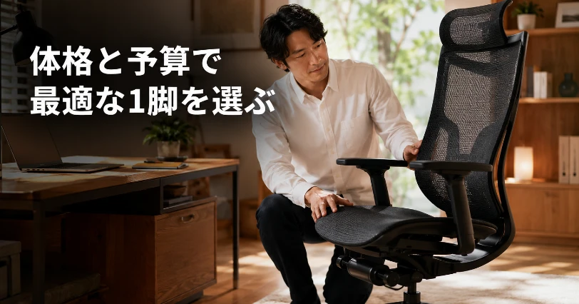 体格と予算に合うエルゴノミクスチェアを選ぶ、在宅ワーカーのホームオフィスの様子