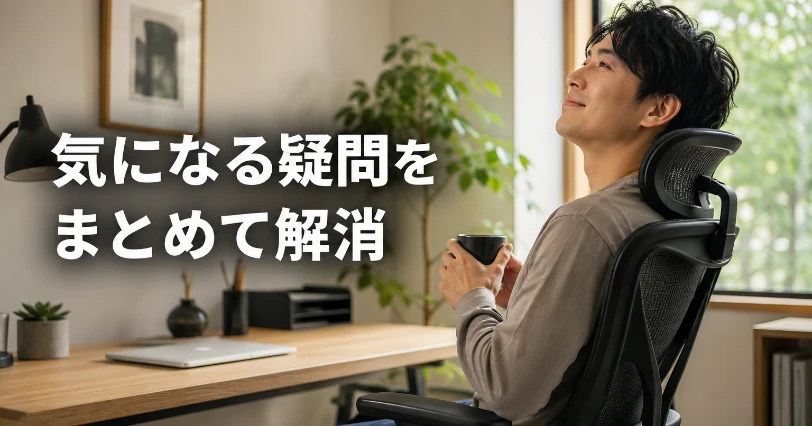 ホームオフィスでチェアに座り、疑問が解消して安心した表情のビジネスパーソン