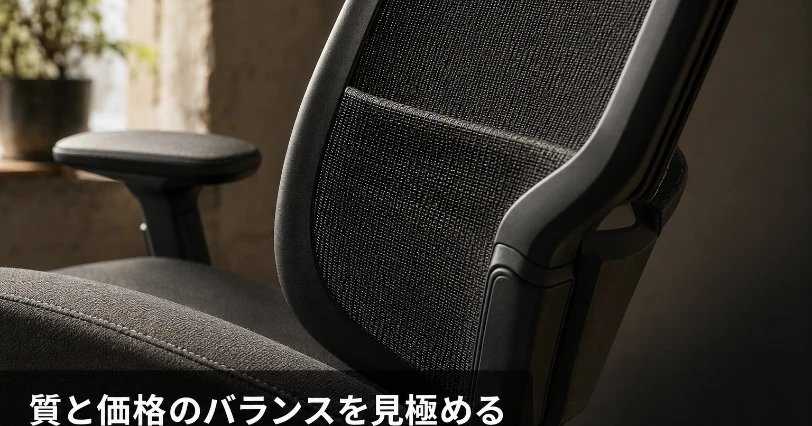 メッシュ素材の座面と質感が分かる椅子のクローズアップ写真。座面高・品質・保証を比較するセクションの挿絵。