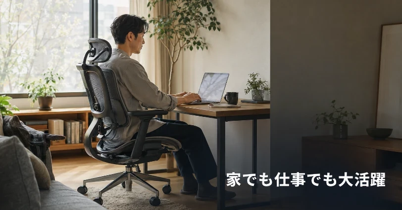 明るいリビングで在宅ワークを快適にこなす人物の写真。おすすめの使用シーンを紹介するセクションの挿絵。