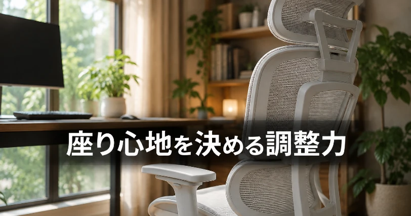 COFO Chair Pro 2を斜め後ろから写し、ヘッドレストとアームレストの形状が分かるカット。座り心地と調整機能の章のイメージ