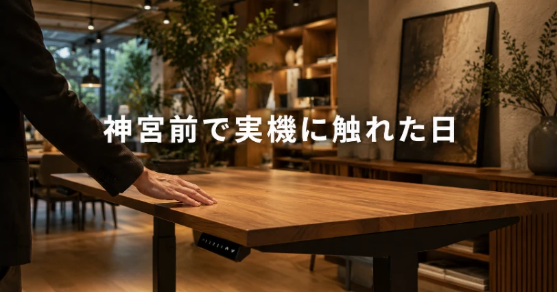 ショールームで木製デスクの天板に手を伸ばして質感を確かめる様子。先行体験会の章の導入イメージ
