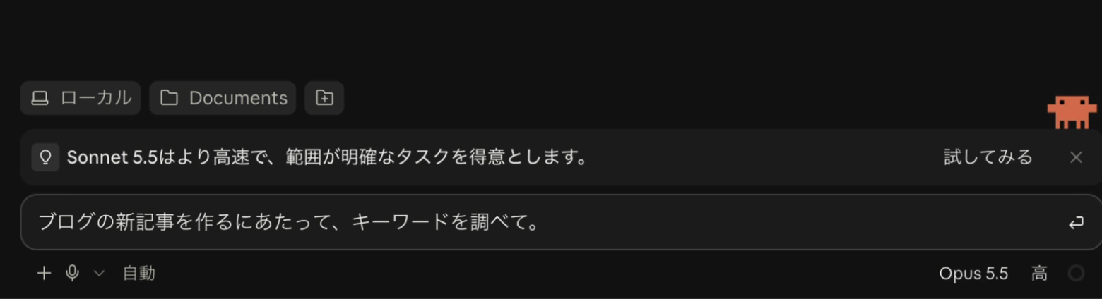 話した指示「ブログの新記事を作るにあたって、キーワードを調べて。」が入力欄に入った画面