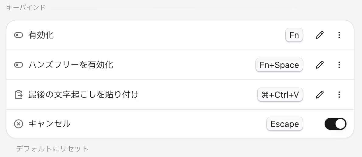 Aqua Voiceのキーバインド設定画面。有効化の起動キーがFnになっている